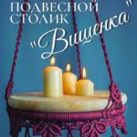 virineya makrame stolik podvesnoj | Виринея Макраме